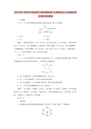 2019-2020年高三化學總復習 課時跟蹤訓練15 第四章 4.6 非金屬及其化合物 新人教版.doc