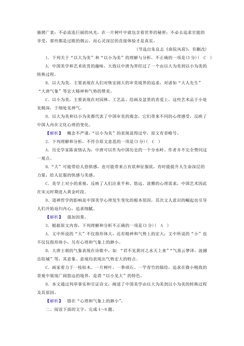 2019-2020年高中语文练案20短文三篇2新人教版必修.doc_第2页