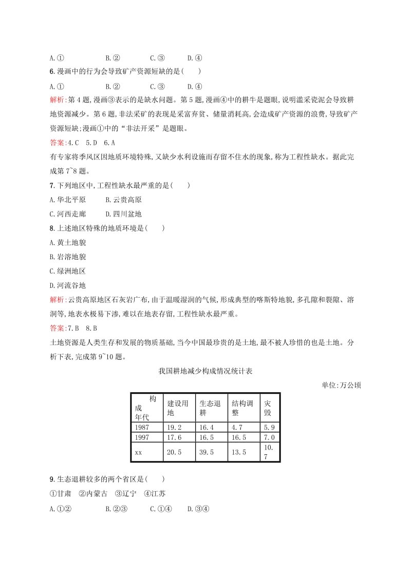 2019-2020年高中地理 第二章 自然资源保护单元测评（含解析）湘教版选修6.doc_第2页