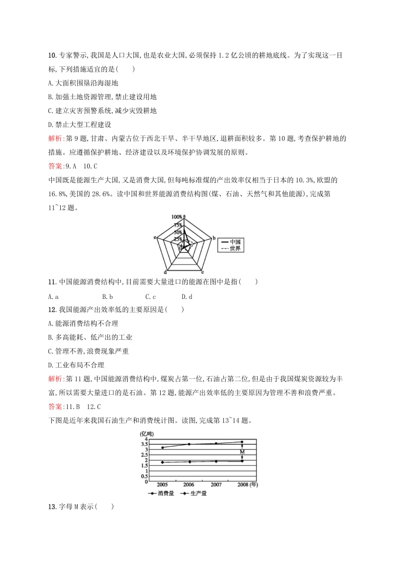 2019-2020年高中地理 第二章 自然资源保护单元测评（含解析）湘教版选修6.doc_第3页