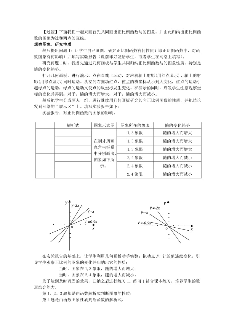 2019-2020年高中数学2.2.1《一次函数的性质和图像》教案一新人教B版必修1.doc_第2页