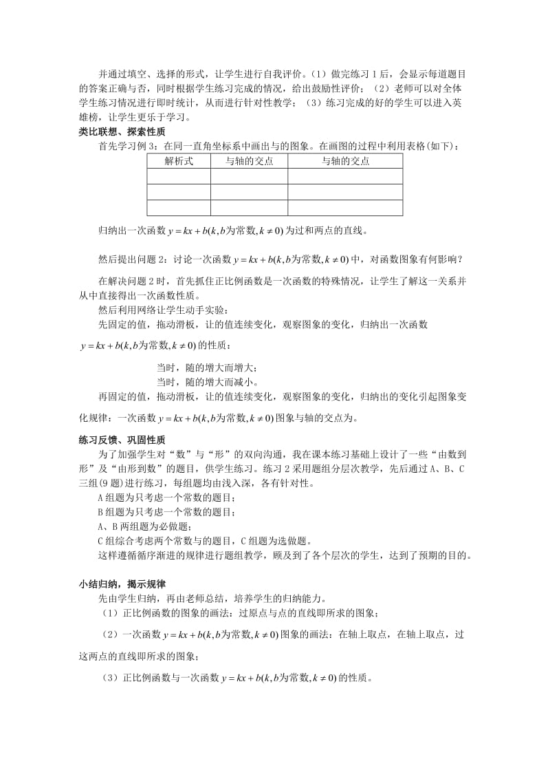 2019-2020年高中数学2.2.1《一次函数的性质和图像》教案一新人教B版必修1.doc_第3页