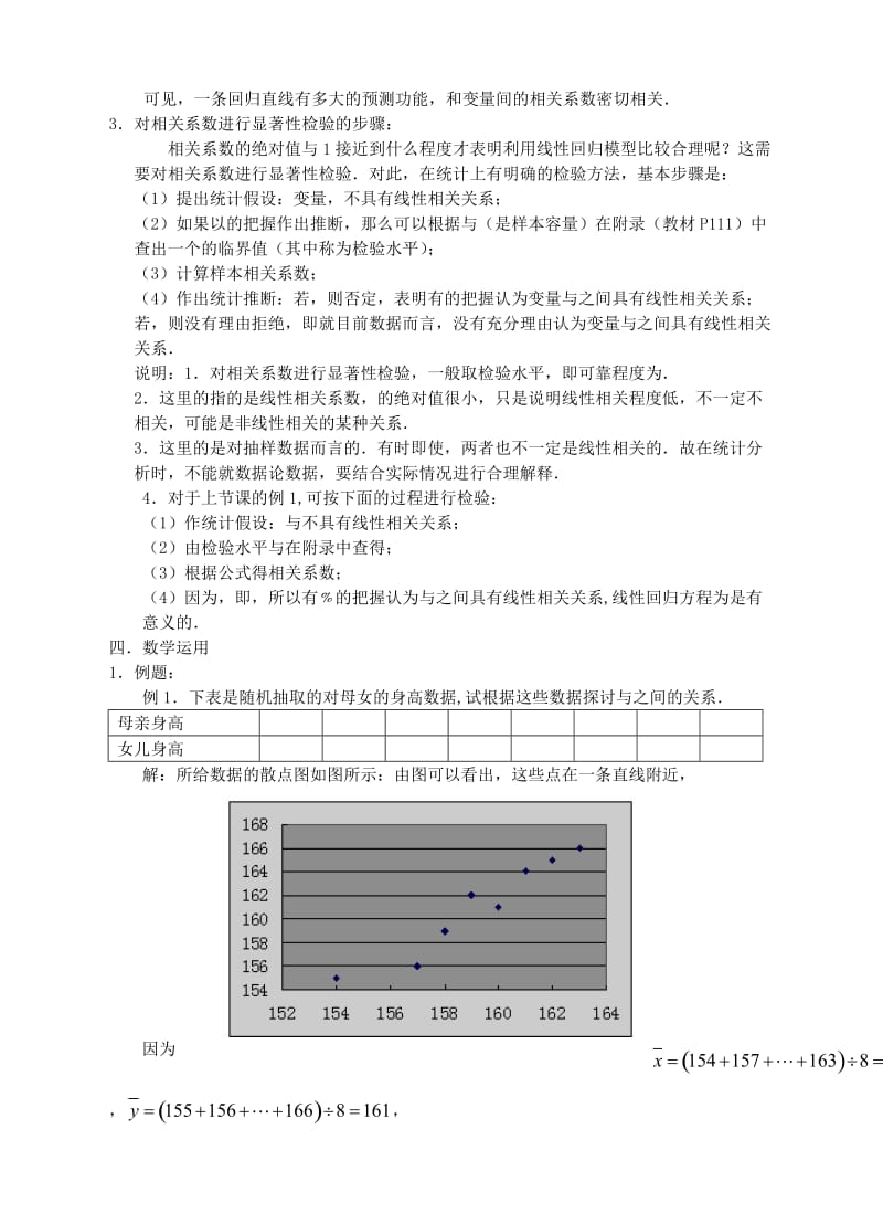 2019-2020年高中数学《回归分析》教案2苏教版选修2-3.doc_第2页