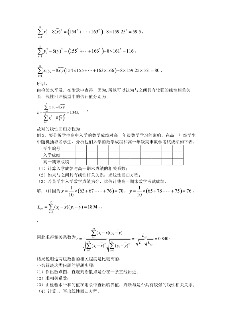 2019-2020年高中数学《回归分析》教案2苏教版选修2-3.doc_第3页