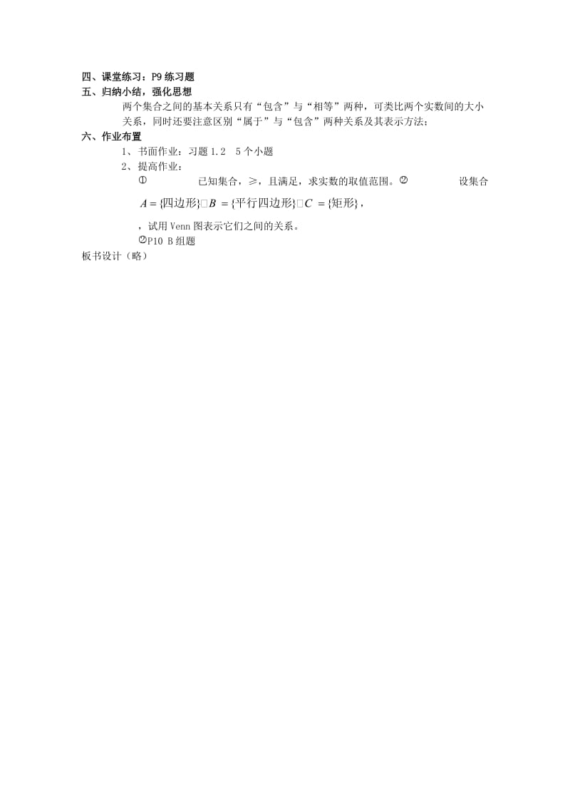 2019-2020年高中数学：1.2 集合的基本关系教案 北师大版选修1.doc_第2页