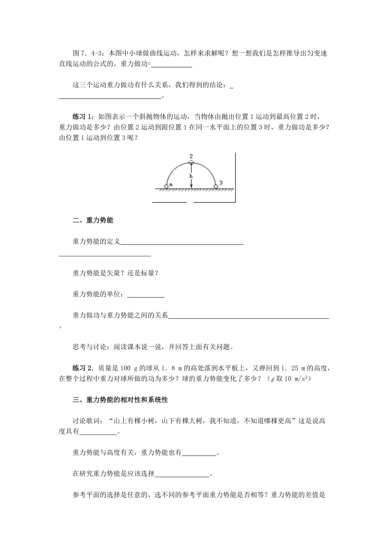 2019-2020年高三物理《重力势能》学案设计 新人教版.doc_第2页