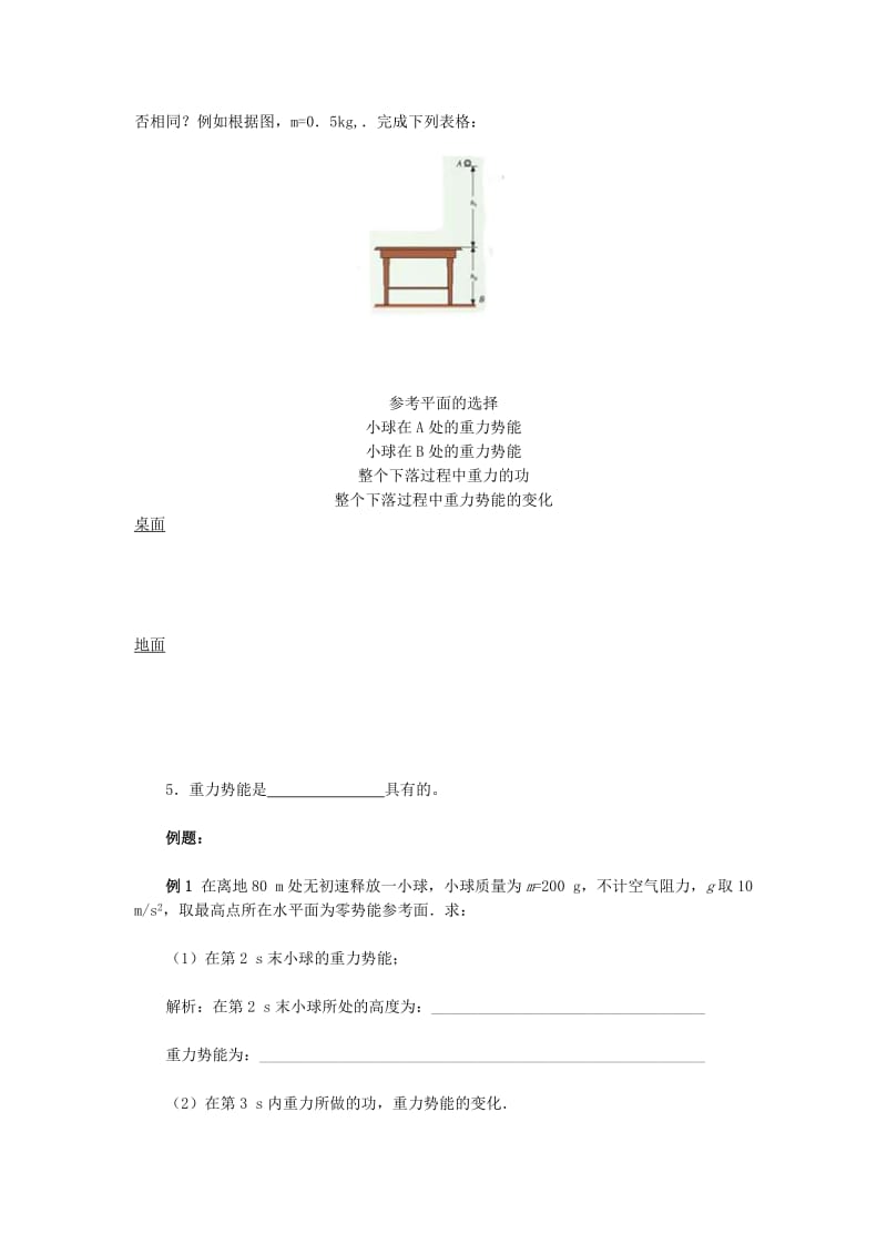 2019-2020年高三物理《重力势能》学案设计 新人教版.doc_第3页