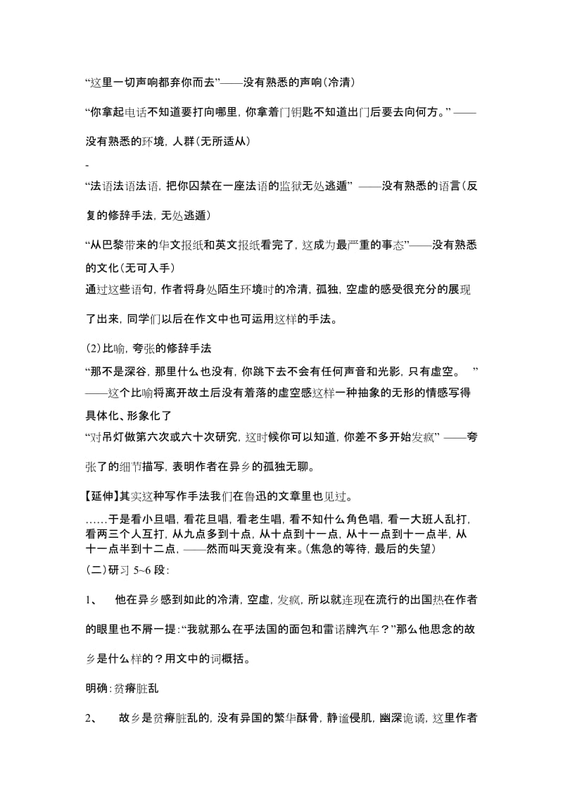 2019-2020年高中语文《我心归去》教案 苏教版必修1.doc_第3页