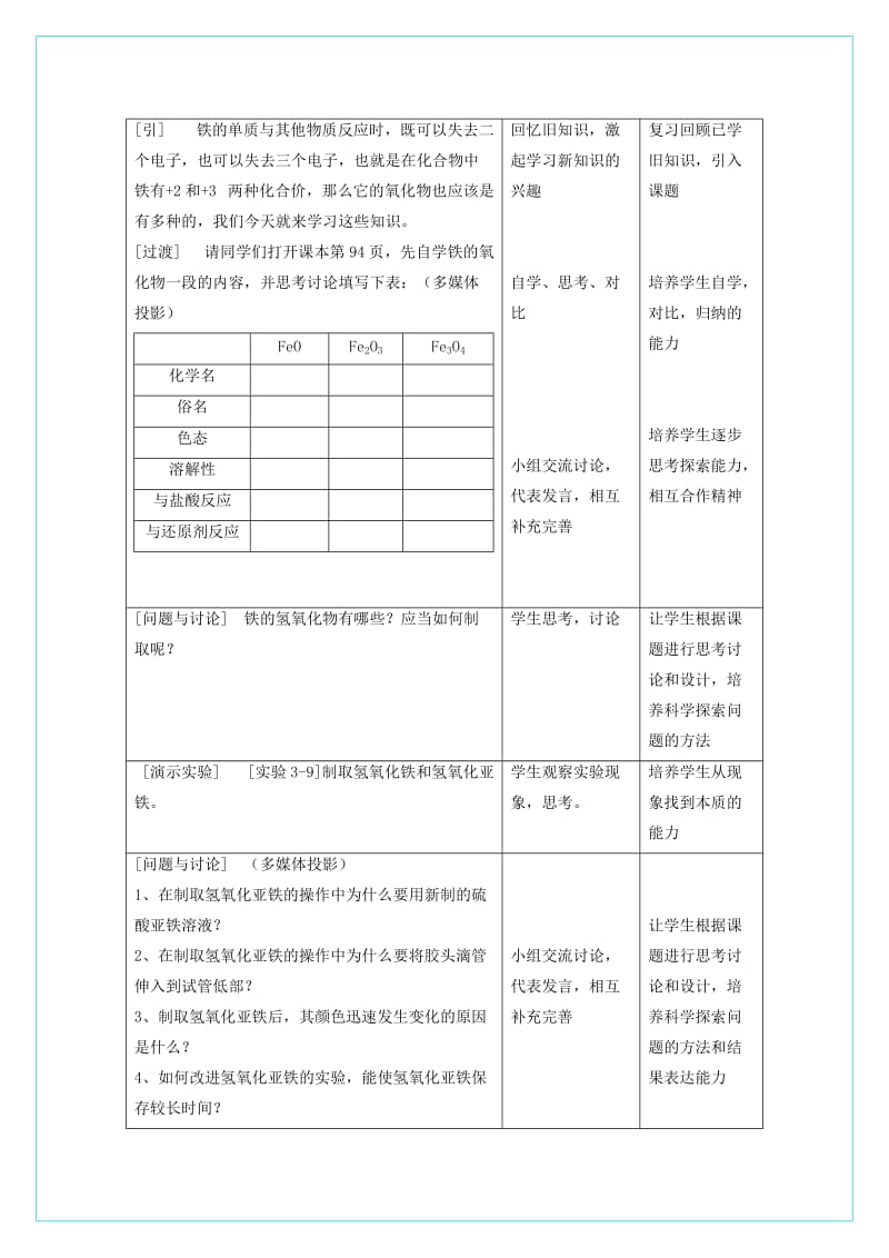 2019-2020年高中化学 3.2《几种重要的金属化合物》（第3课时）教学设计 新人教版必修1.doc_第2页