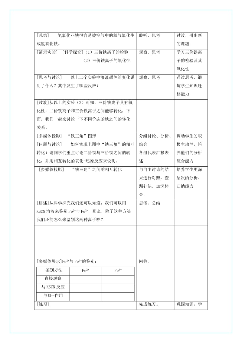 2019-2020年高中化学 3.2《几种重要的金属化合物》（第3课时）教学设计 新人教版必修1.doc_第3页