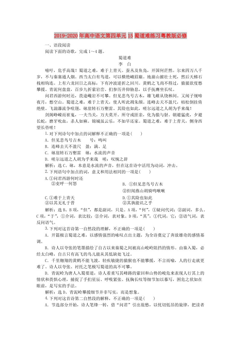 2019-2020年高中语文第四单元15蜀道难练习粤教版必修.doc_第1页