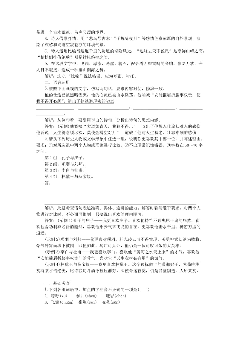 2019-2020年高中语文第四单元15蜀道难练习粤教版必修.doc_第2页