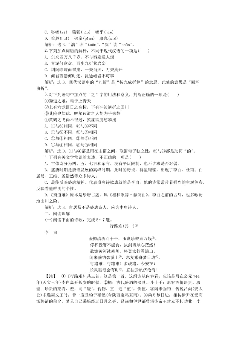 2019-2020年高中语文第四单元15蜀道难练习粤教版必修.doc_第3页