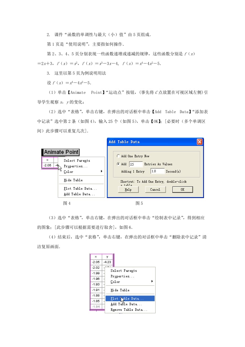 2019-2020年高中数学《函数的基本性质》教案10 新人教A版必修1.doc_第3页