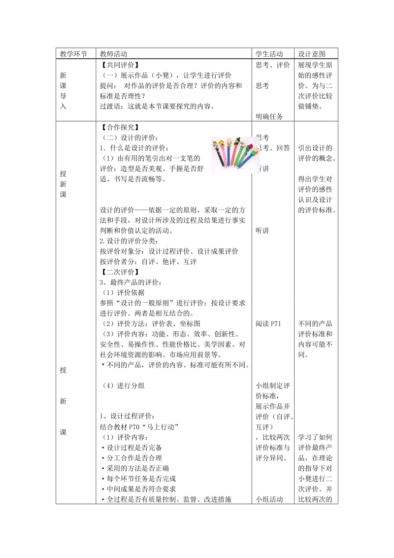 2019-2020年高三通用技术 《技术与设计》3.3设计的评价教学设计.doc_第2页