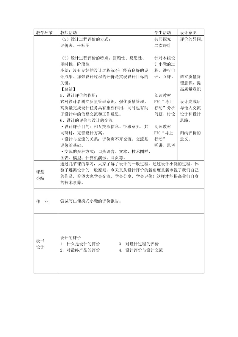 2019-2020年高三通用技术 《技术与设计》3.3设计的评价教学设计.doc_第3页