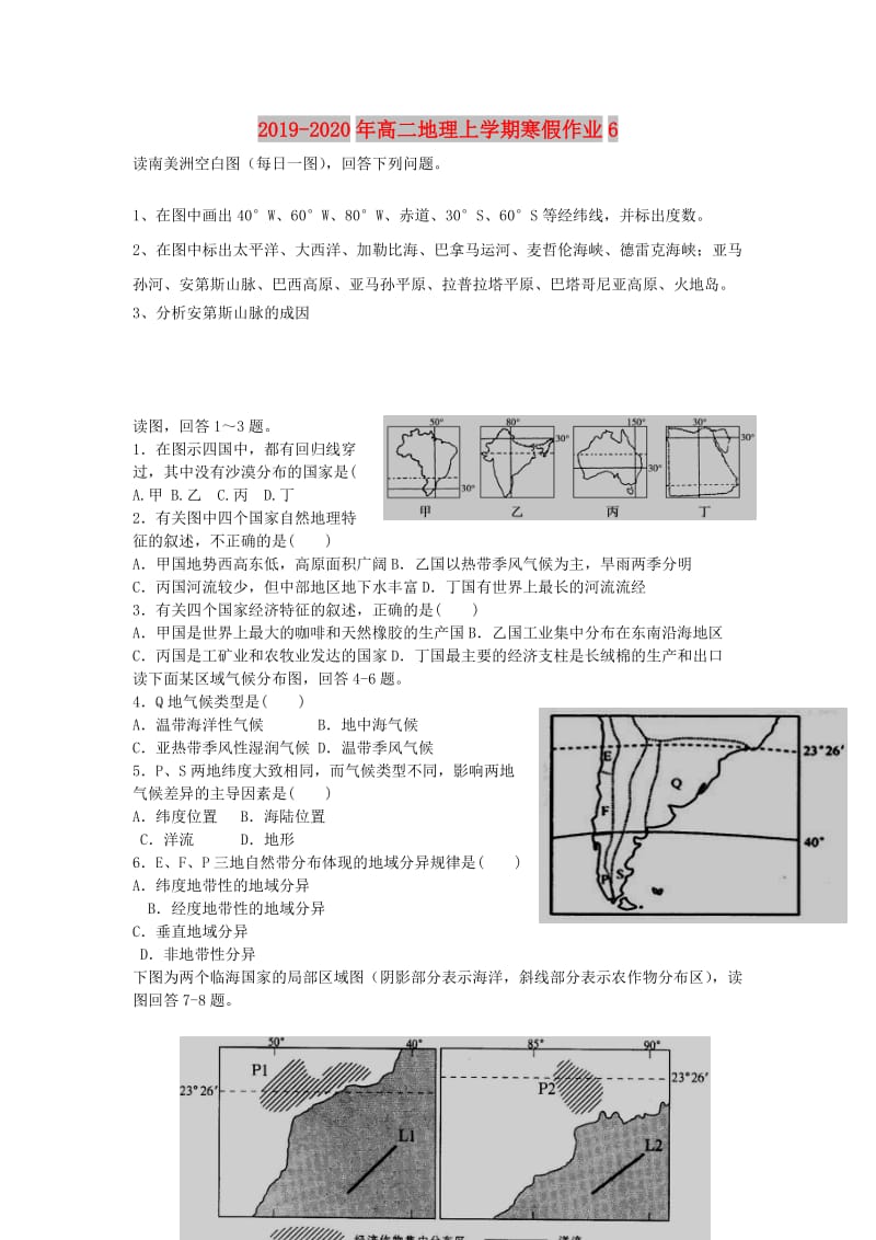 2019-2020年高二地理上学期寒假作业6.doc_第1页