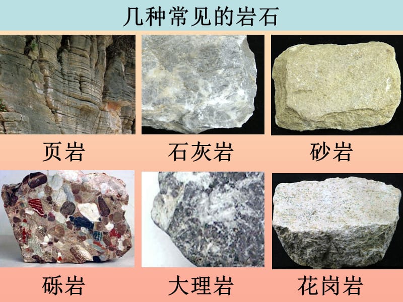 四年级科学下册 4 岩石和矿物 2 认识几种常见的岩石课件2 教科版.ppt_第2页