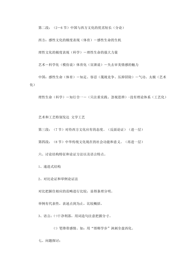 2019-2020年高中语文 中国与西方的文化资源教案 苏教版必修3.doc_第3页