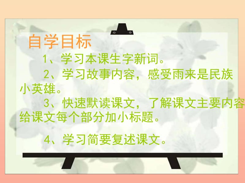 六年级语文上册6.2小英雄雨来课件1北师大版.ppt_第3页