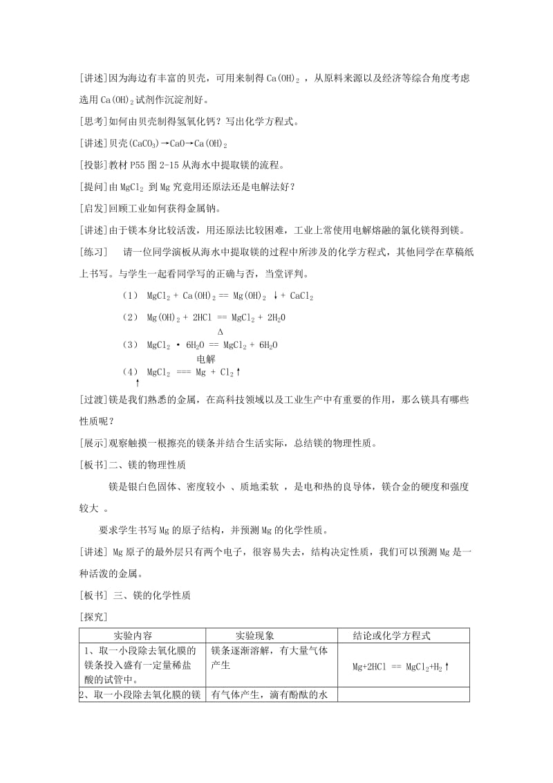 2019-2020年高中化学 2.2.4《镁的提取及应用》教案1 苏教版必修1.doc_第2页