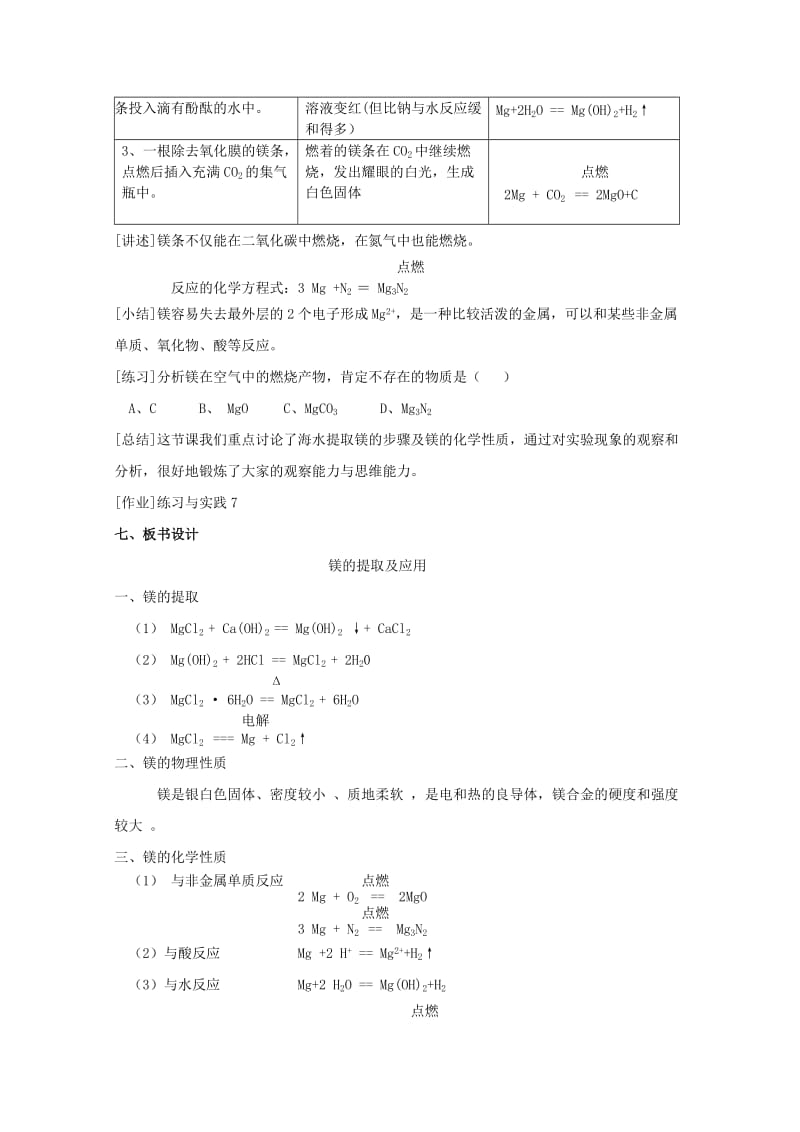 2019-2020年高中化学 2.2.4《镁的提取及应用》教案1 苏教版必修1.doc_第3页