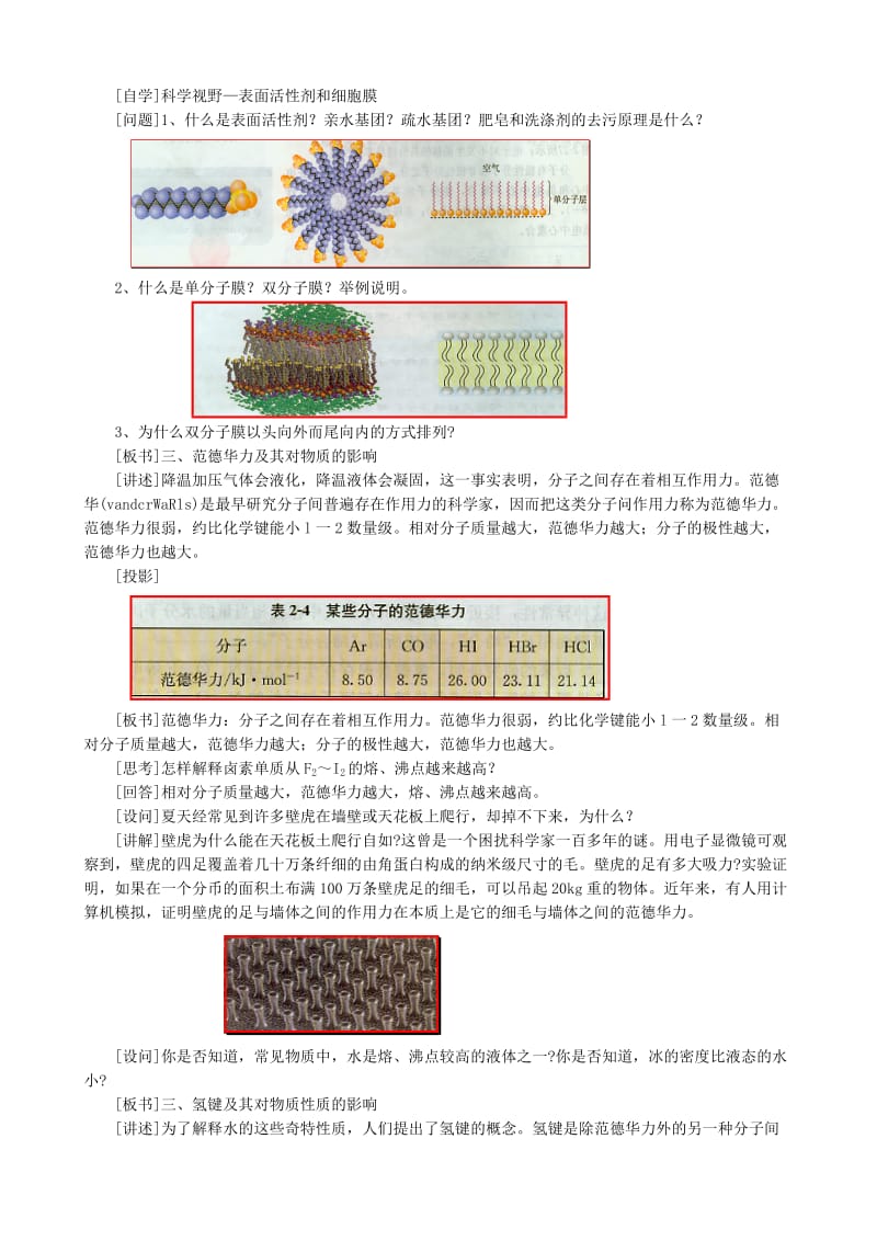 2019-2020年高中化学《分子的性质》教案11 新人教版选修3.doc_第2页