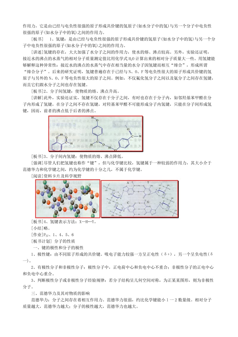 2019-2020年高中化学《分子的性质》教案11 新人教版选修3.doc_第3页