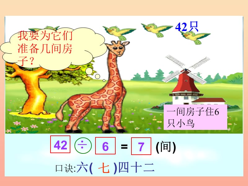 二年级数学上册9.1长颈鹿和小鸟课件3北师大版.ppt_第3页