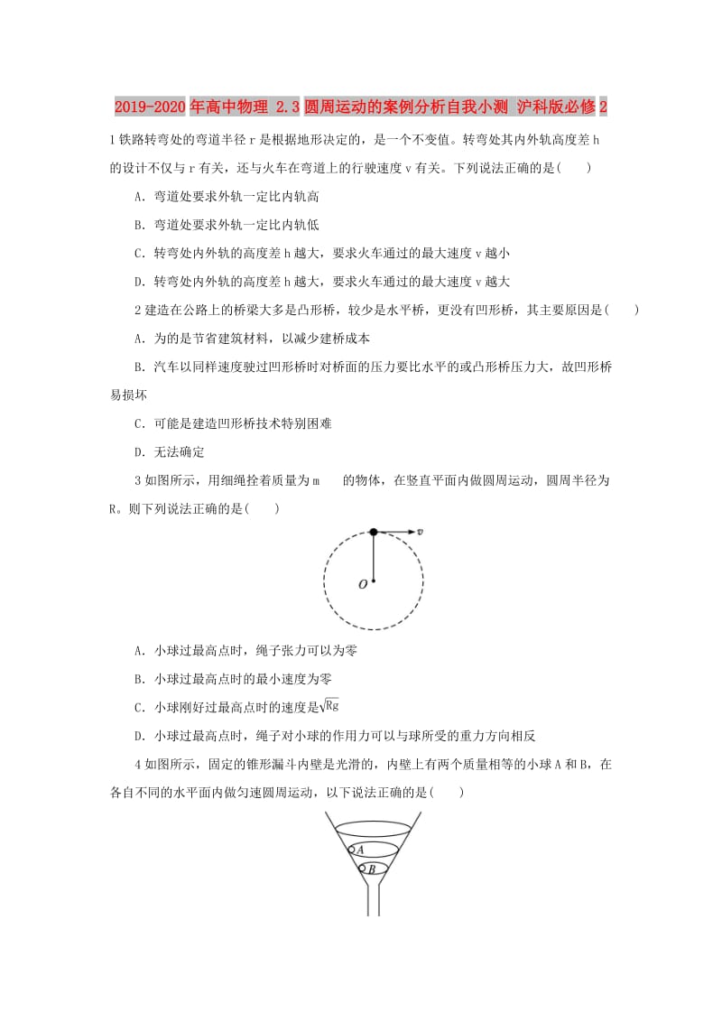 2019-2020年高中物理 2.3圆周运动的案例分析自我小测 沪科版必修2.doc_第1页