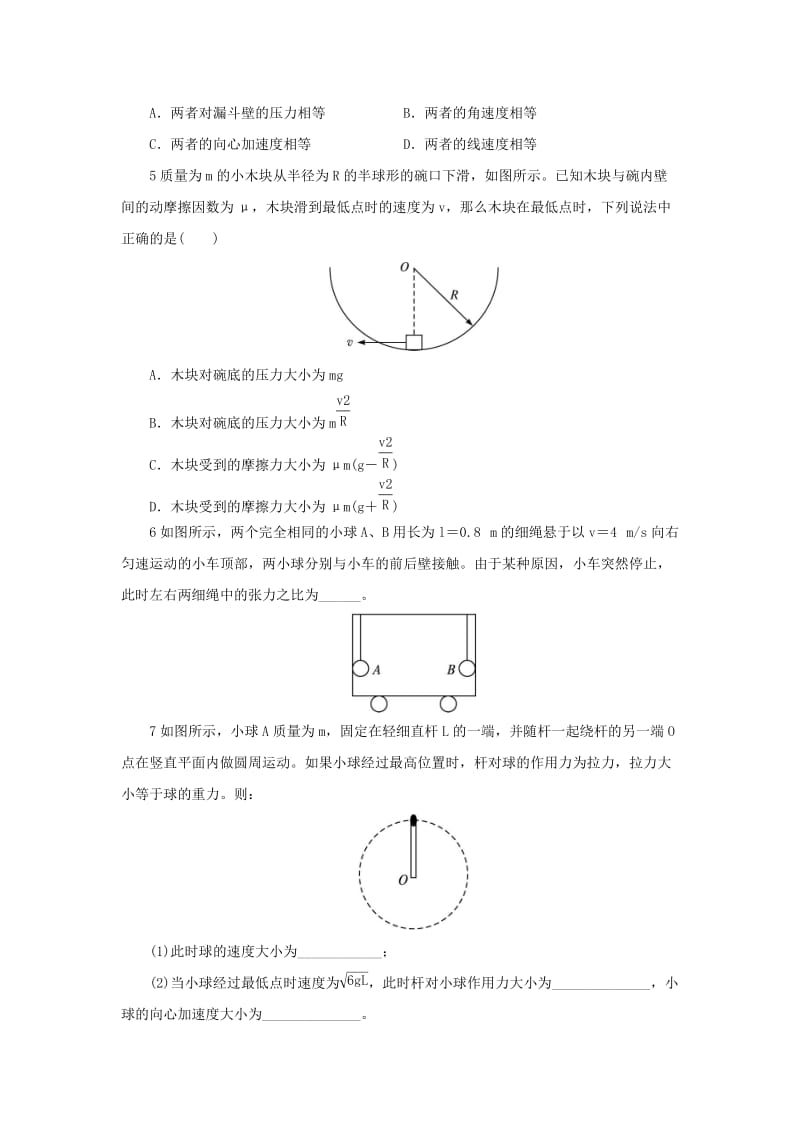 2019-2020年高中物理 2.3圆周运动的案例分析自我小测 沪科版必修2.doc_第2页