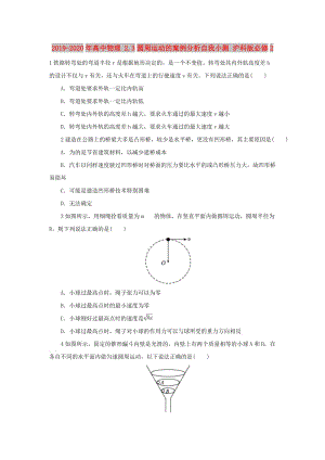 2019-2020年高中物理 2.3圓周運動的案例分析自我小測 滬科版必修2.doc