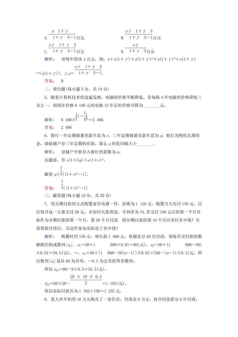 2019-2020年高中数学第一章数列1.4数列在日常经济生活中的应用课后演练提升北师大版必修.doc_第2页