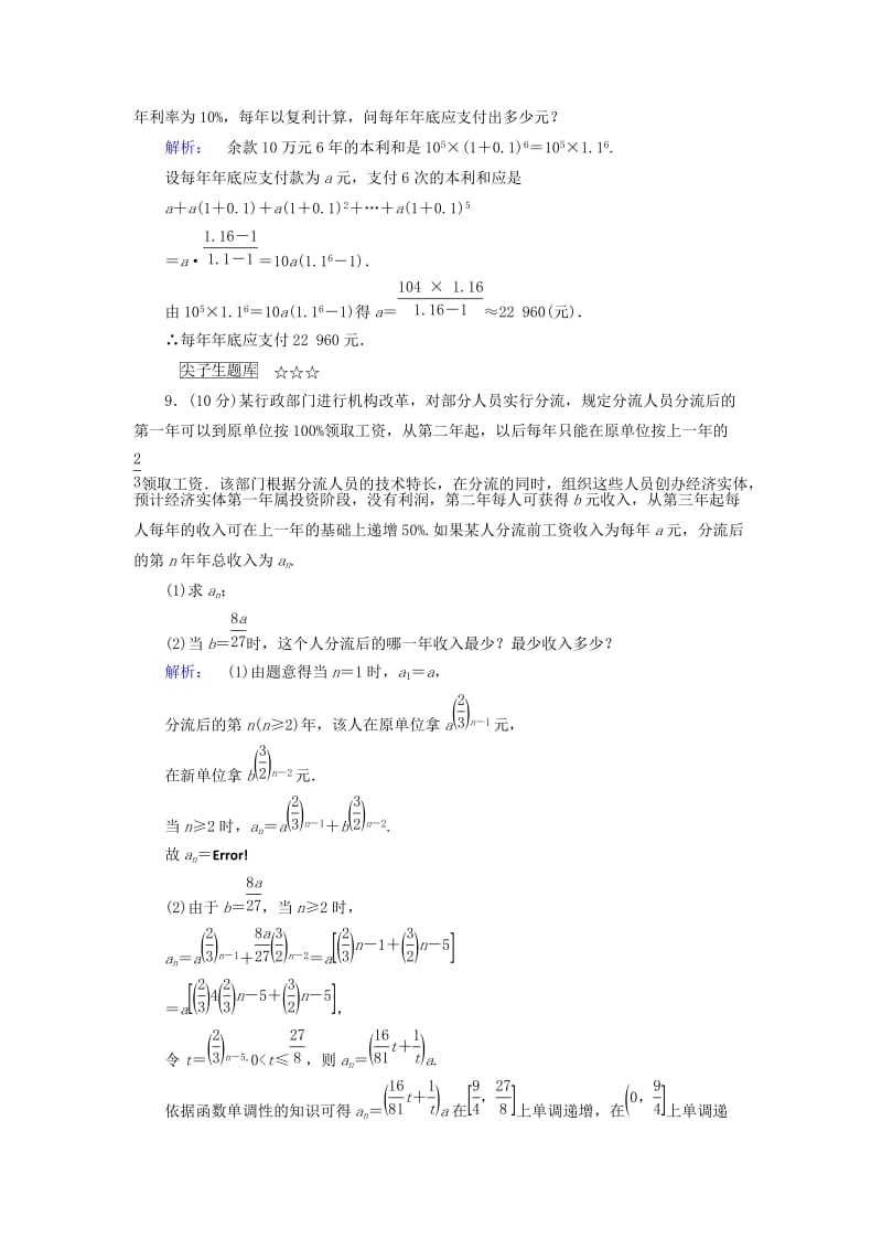 2019-2020年高中数学第一章数列1.4数列在日常经济生活中的应用课后演练提升北师大版必修.doc_第3页