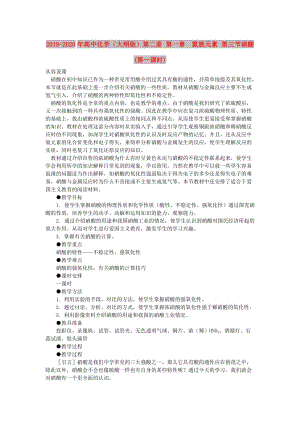 2019-2020年高中化學（大綱版）第二冊 第一章 氮族元素 第三節(jié)硝酸(第一課時).doc