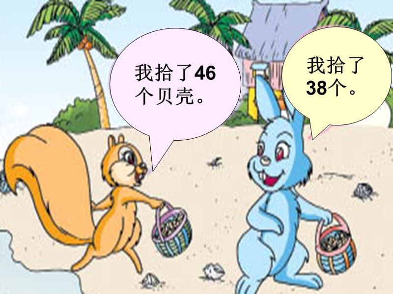 一年级数学下册 3.6《比较数的大小》课件1 苏教版.ppt_第3页