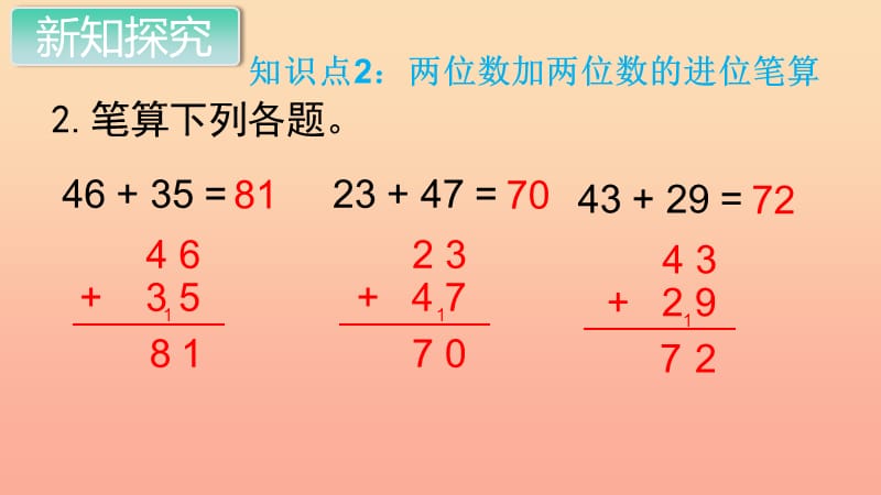 二年级数学上册 第2单元 100以内的加法和减法（二）第4课时 练习课课件 新人教版.ppt_第3页