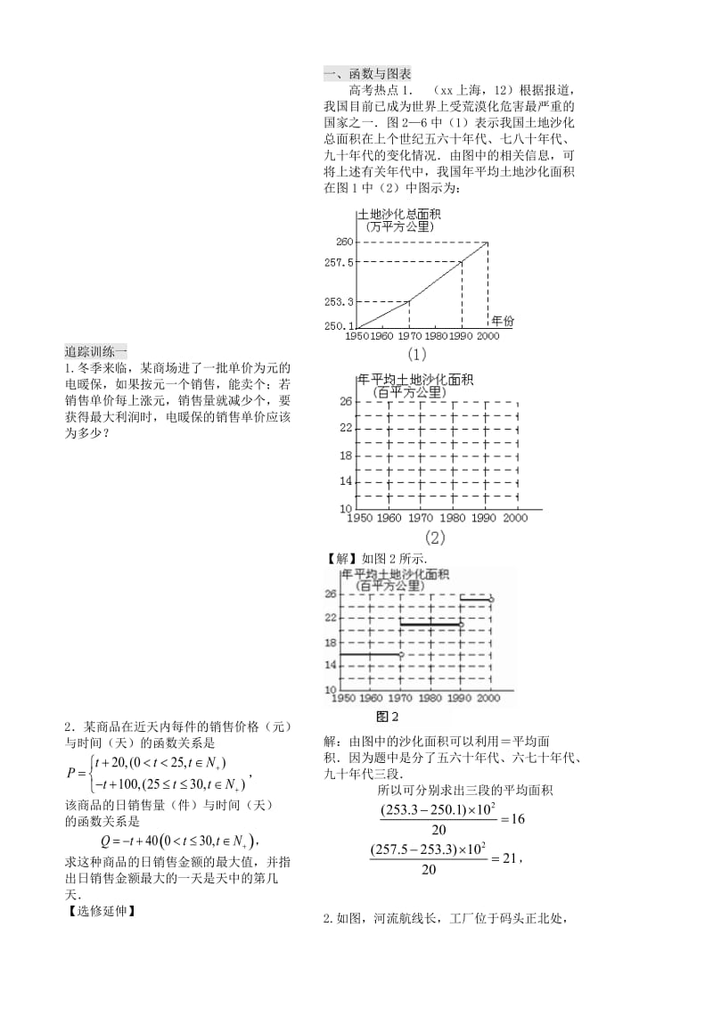 2019-2020年高中数学 第35课时《函数模型》教案 （3）（学生版 ）苏教版必修1.doc_第2页