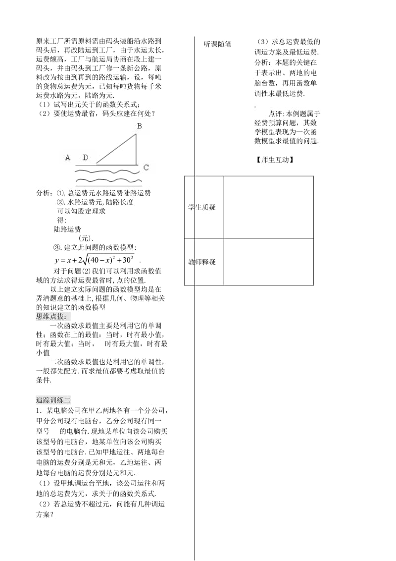 2019-2020年高中数学 第35课时《函数模型》教案 （3）（学生版 ）苏教版必修1.doc_第3页