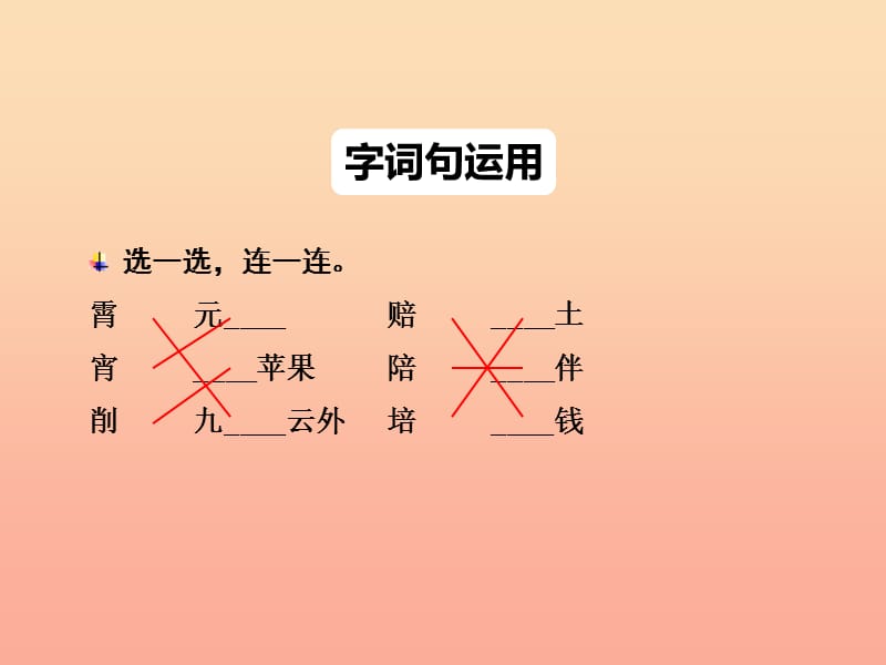 二年级语文下册 识字 语文园地（三）课件 新人教版.ppt_第3页