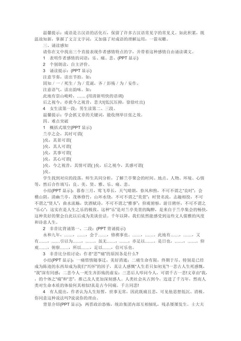 2019-2020年高中语文 第三单元之《兰亭集序》教学设计 新人教版必修2.doc_第2页