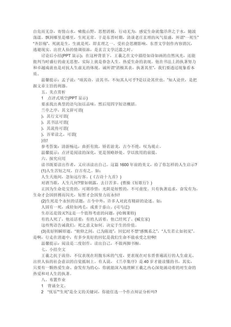 2019-2020年高中语文 第三单元之《兰亭集序》教学设计 新人教版必修2.doc_第3页