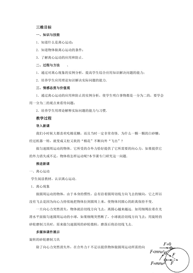 2019-2020年高中物理 4-4 离心运动教案.doc_第2页