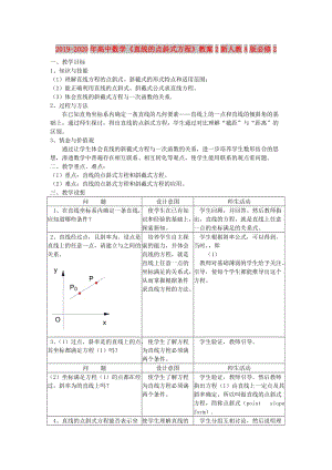 2019-2020年高中數(shù)學(xué)《直線的點(diǎn)斜式方程》教案2新人教A版必修2.doc