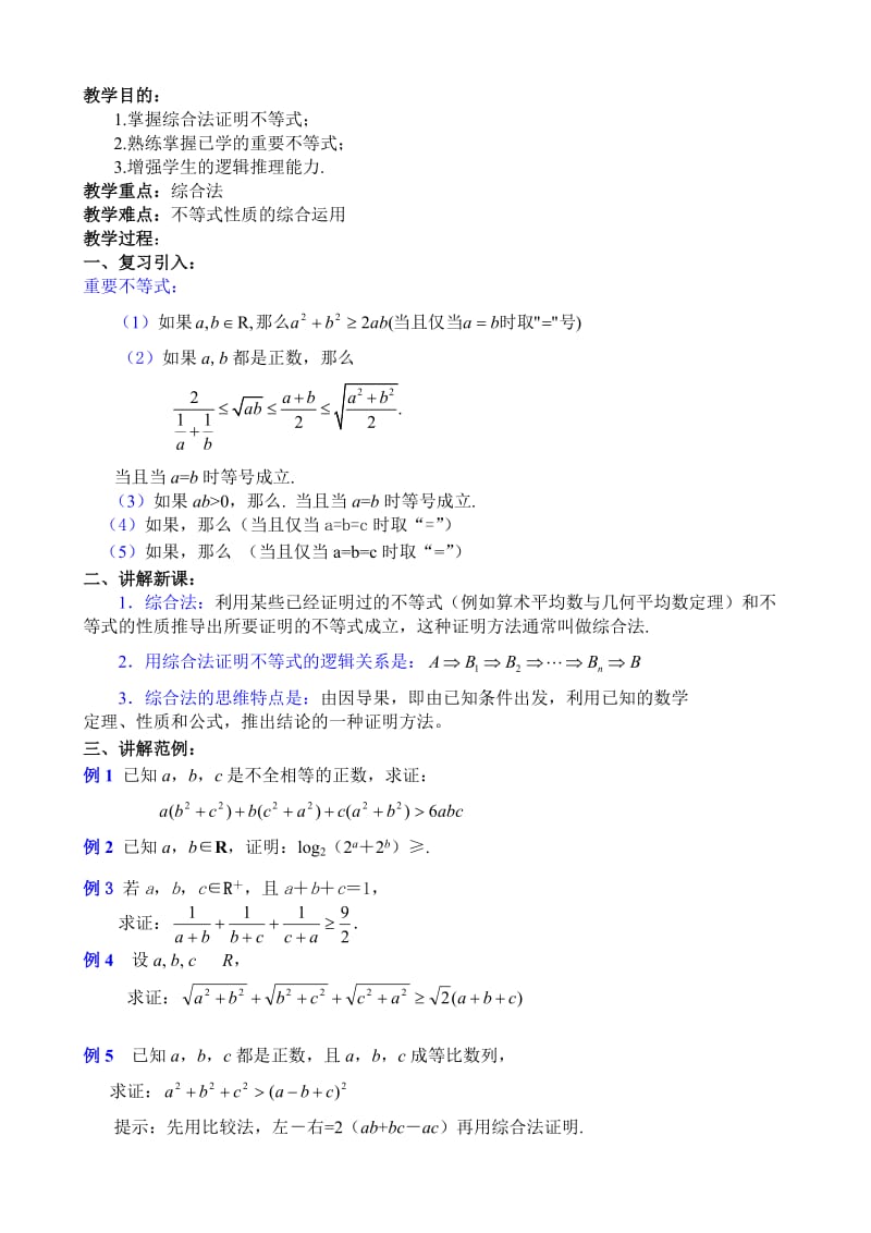 2019-2020年高中数学第二册(上)不等式的证明.doc_第2页