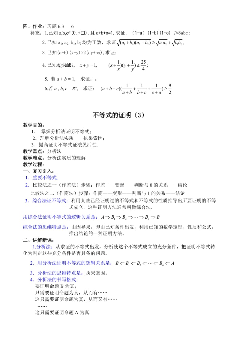 2019-2020年高中数学第二册(上)不等式的证明.doc_第3页