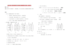 2019-2020年高中數(shù)學(xué) 第一教時 映射教案 新人教A版必修1.doc