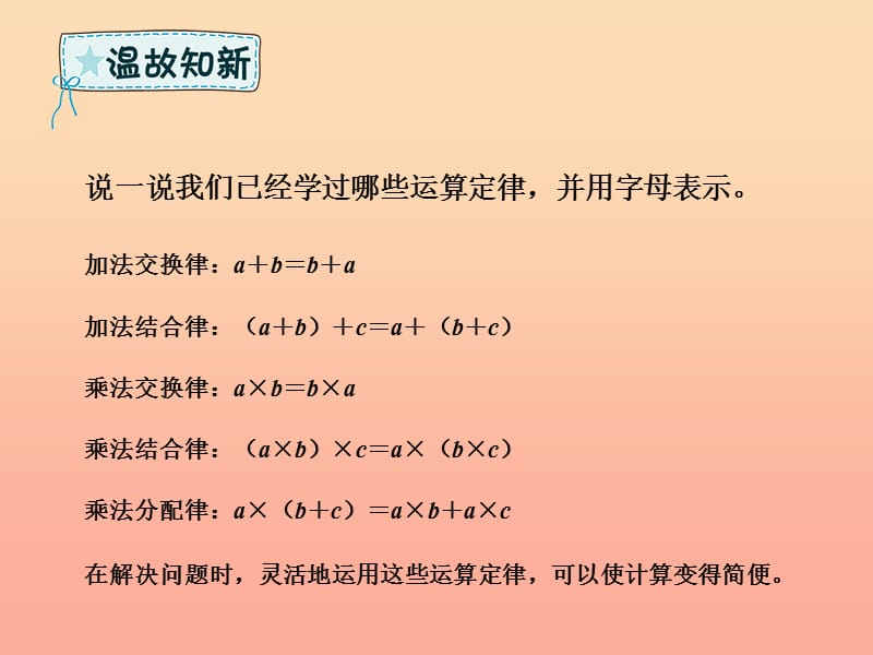 四年级数学下册 第3章 运算定律 解决问题（例8）课件 新人教版.ppt_第2页