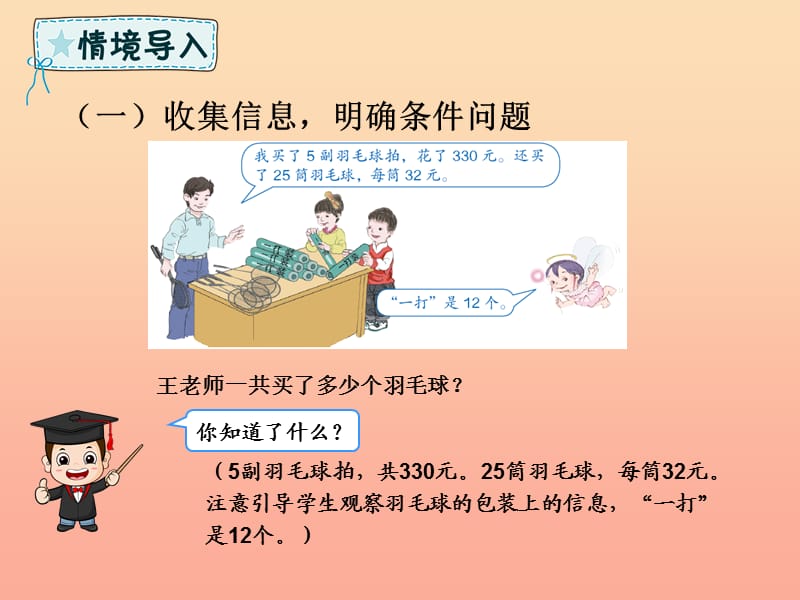 四年级数学下册 第3章 运算定律 解决问题（例8）课件 新人教版.ppt_第3页