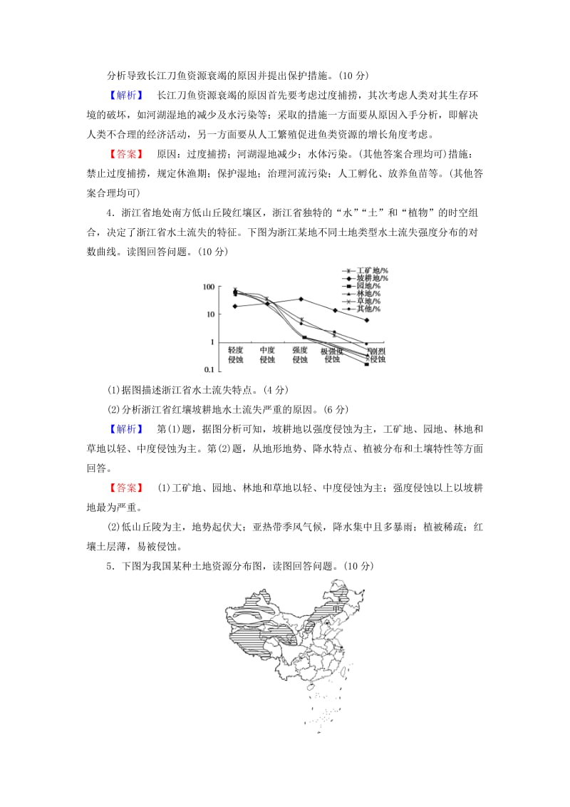 2019-2020年高中地理第4章生态环境保护章末综合测评新人教版选修.doc_第3页